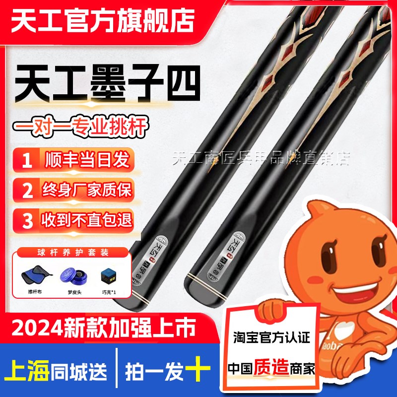 天工墨子四球杆台球小头杆中式八球杆斯诺克R黑八杆天工墨子4