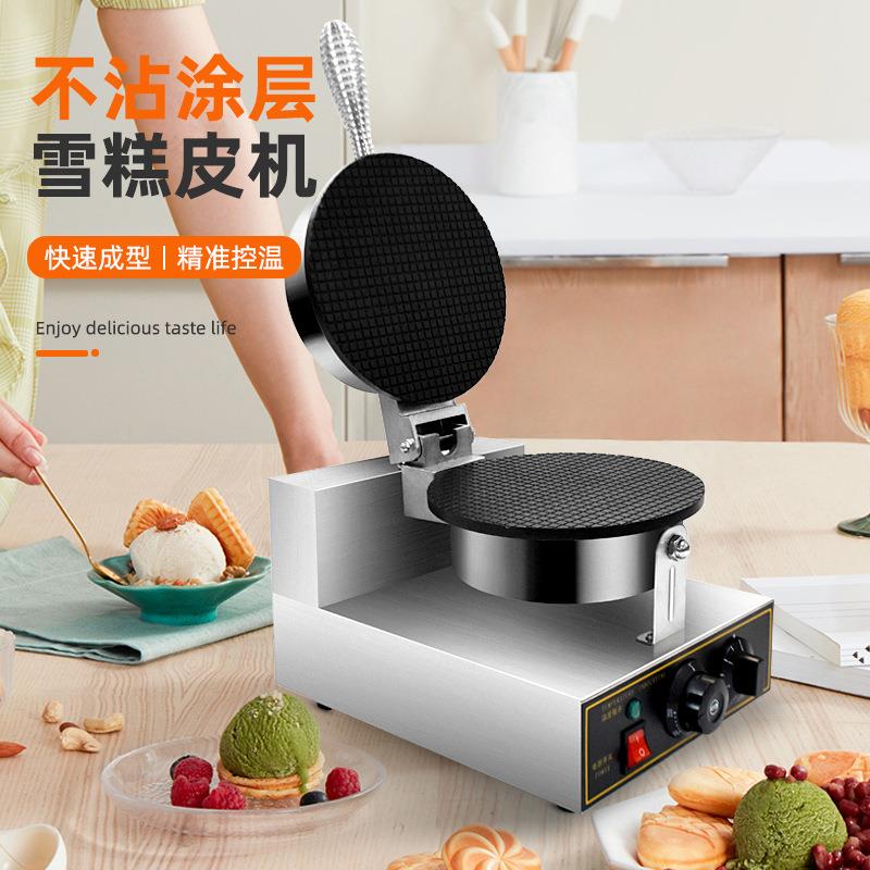 铭尚洋商用单头双头雪糕皮机冰淇淋甜筒脆皮蛋卷蛋筒机厂家直销