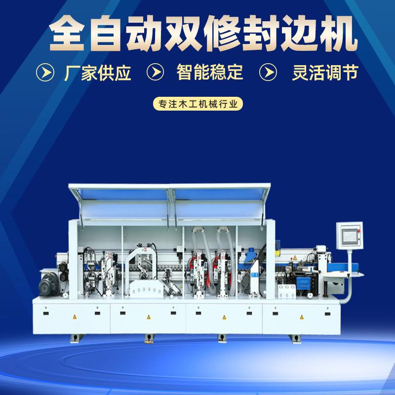 木工机械全自动封边机板式家具仿形跟踪双修直线封边机异形封边机