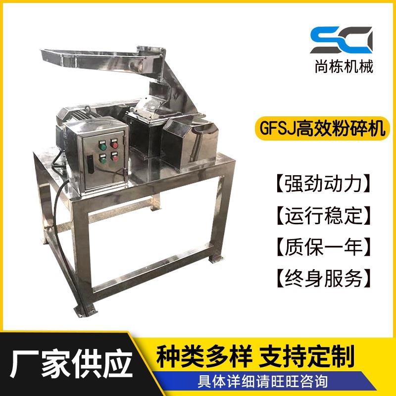 GFSJ高效粉碎机中药材打粉机流水式磨粉机超细辣椒大豆粉碎机