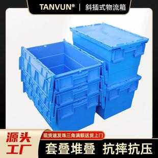 物流塑料箱连盖套叠医药食品冷链周转箱超市中转运输箱 加厚斜插式