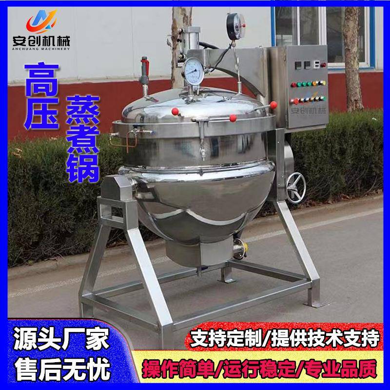 源头厂家高压蒸煮锅牛肉卤煮锅立式倾斜式炖锅海参高压蒸煮设备
