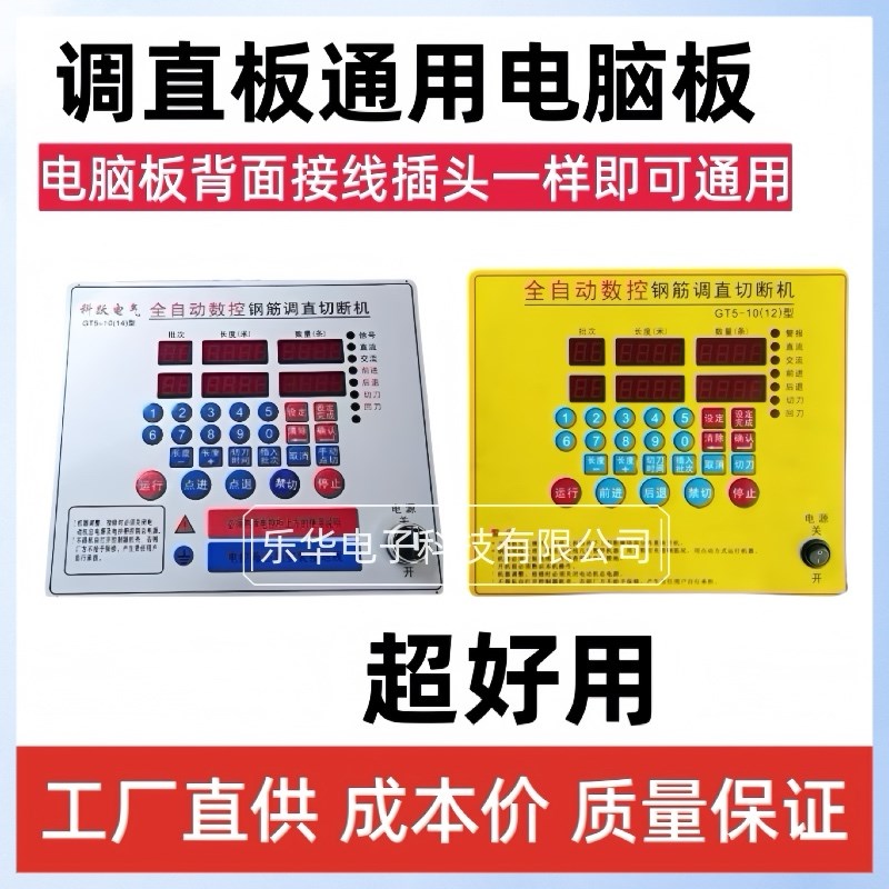 钢筋调直机电脑板通用数控钢筋切断机电路板控制板面板GT5-(10)12