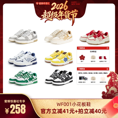 【超级年货节】WeFlower马年新款百搭舒适小花国潮板鞋男女同款