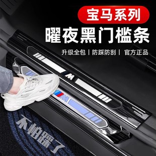 饰用品大全改 宝马新X3门槛条i3系p5系X4X5l保护条迎宾踏板车内装