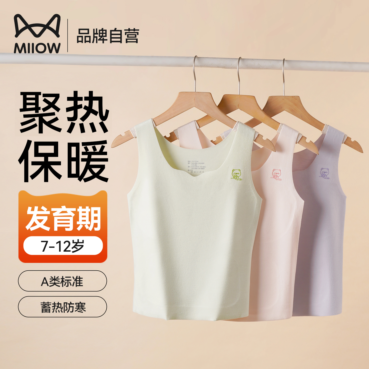 猫人女童保暖背心德绒7-15岁吊带