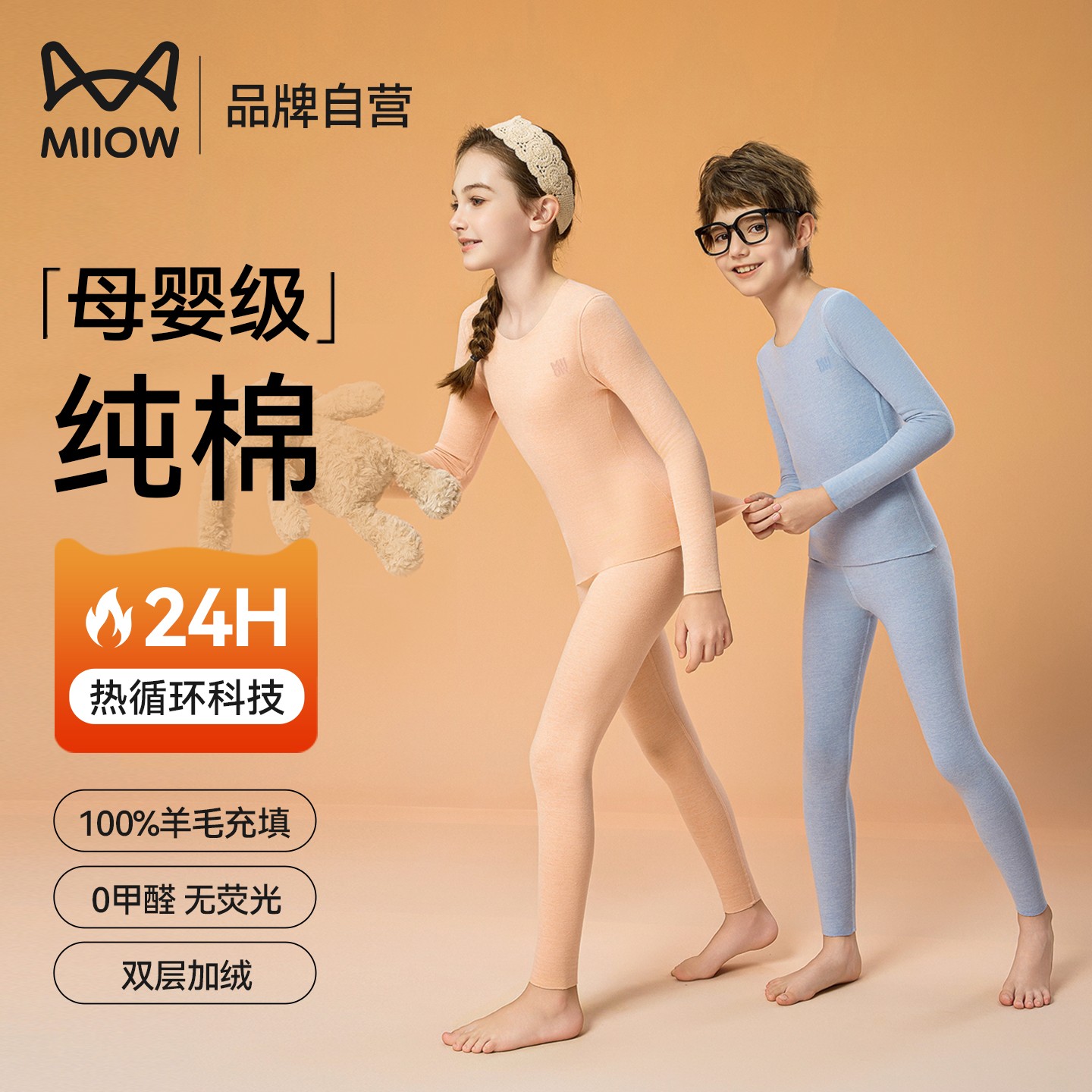 猫人儿童热能衣秋衣秋裤保暖套装