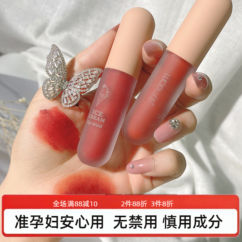 准孕妇冰淇淋唇泥雾面丝绒哑光唇釉不沾杯不掉色孕期日常素颜口红