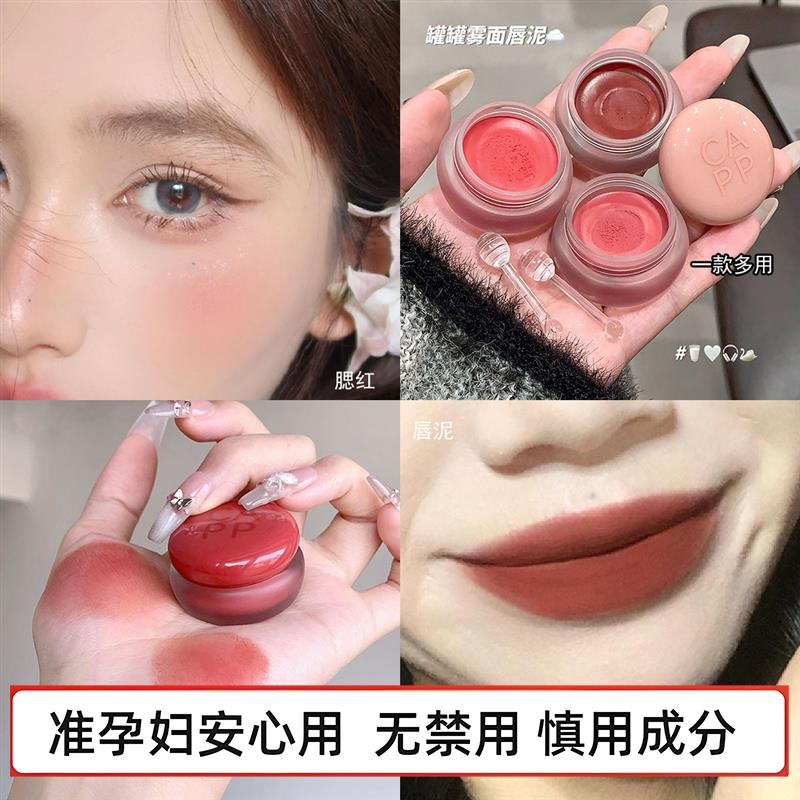 准孕妇小圆罐多用泥自然平价学生党面部多用唇彩唇泥口红