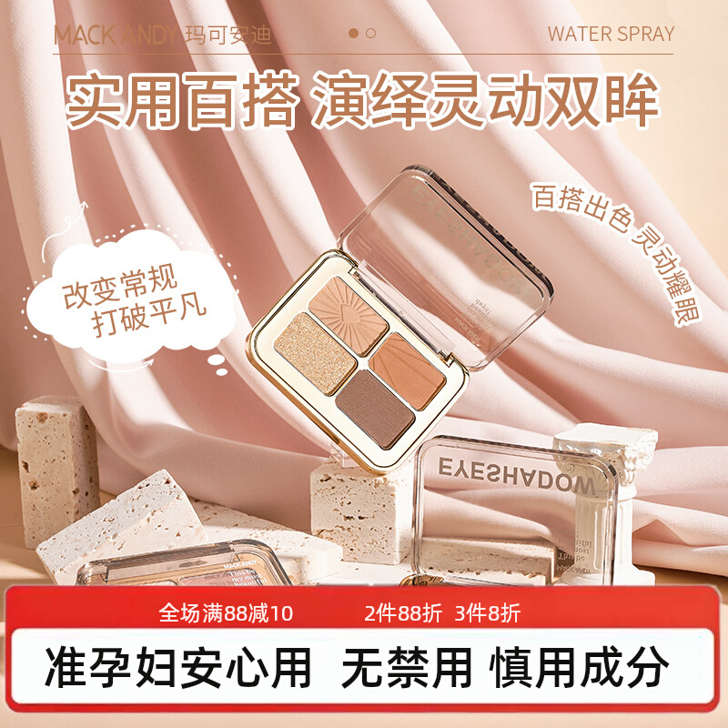 准孕妇奢彩四色眼影丝滑哑光珠光细闪大地色修容自然提亮眼影盘