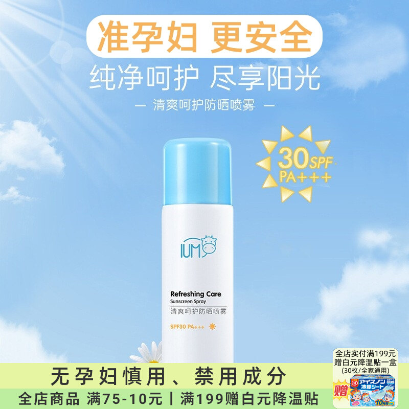 泰国IUM准孕妇无色专用透明儿童防晒喷雾清爽护肤品不假白可用