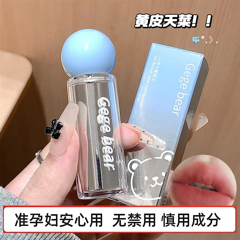 准孕妇冰透水雾唇泥哑光质地清透显色不拔干素颜平价
