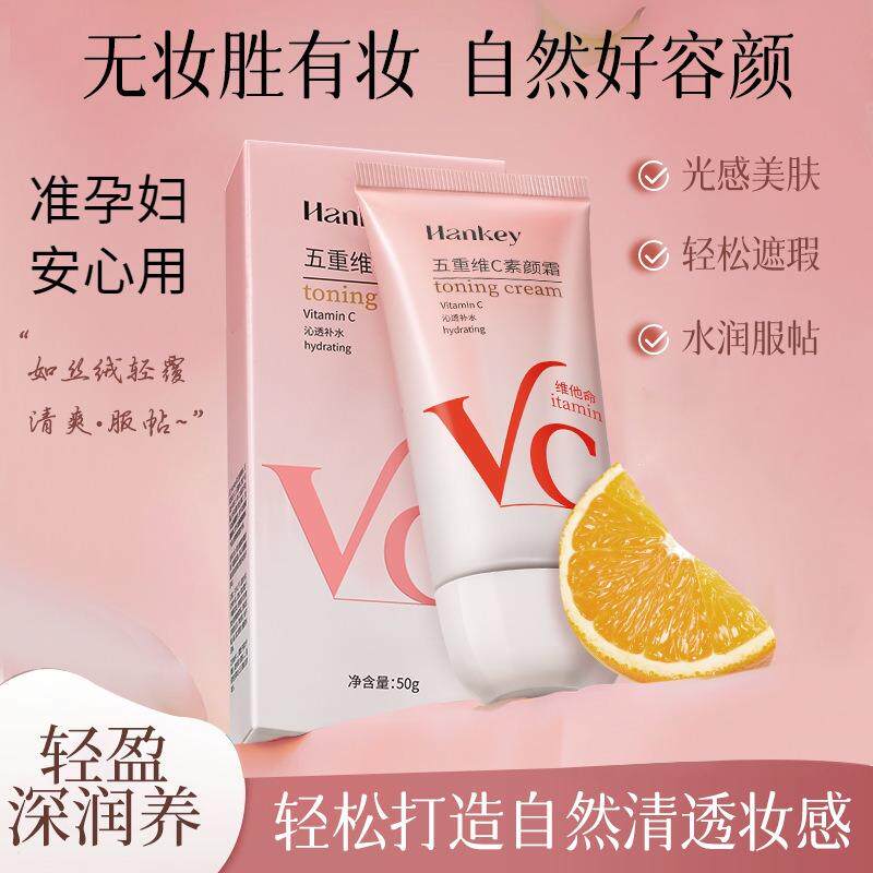 准孕妇五重维C素颜霜轻薄持妆滋润服帖遮瑕懒人面霜