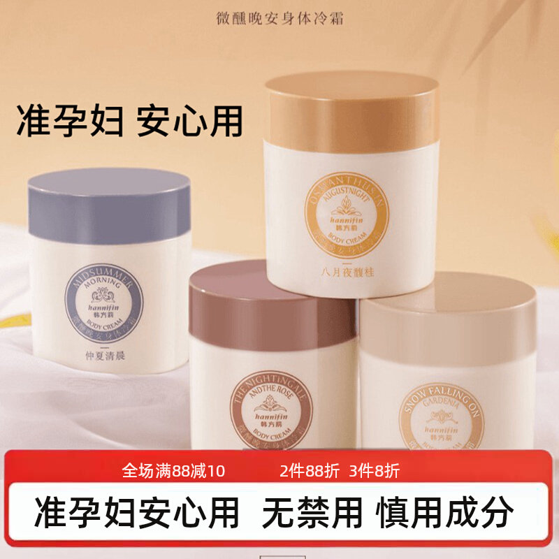 准孕妇身体乳冷霜玫瑰栀子香氛滋润清爽柔润弹嫩保湿留香润肤乳