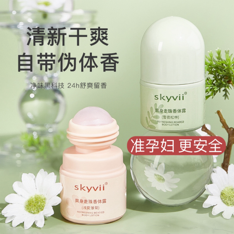 准孕妇止汗露腋下专用护肤品干爽持久香体去异味狐臭滚珠液膏可用