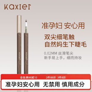 准孕妇新款下睫毛笔两爪眼线液笔防水防汗极细速干分叉眉笔卧蚕笔