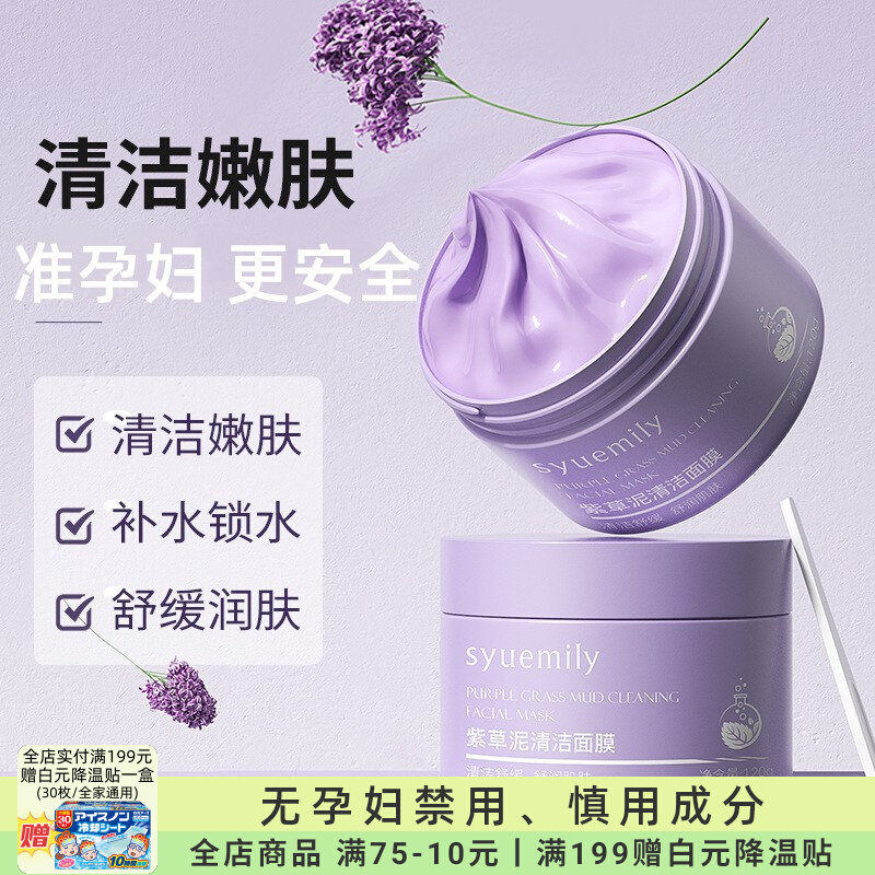 准孕妇紫草泥膜清洁面膜收缩毛孔去黑头粉刺面部专用护肤品可用