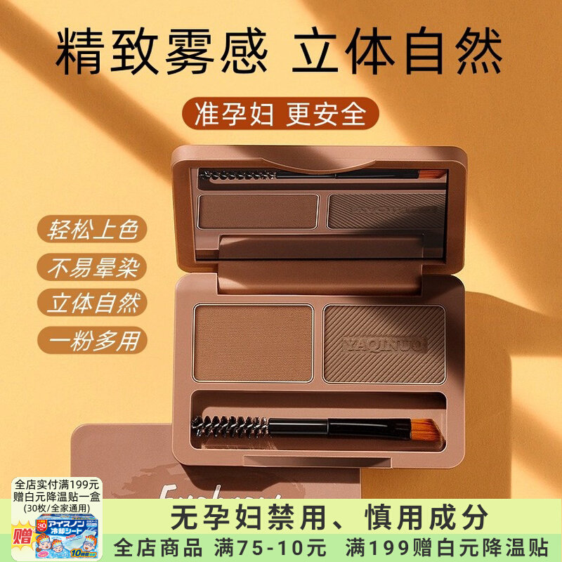 准孕妇眉粉专用彩妆防水防汗不脱妆可用化妆品鼻影眼影眉膏眉粉