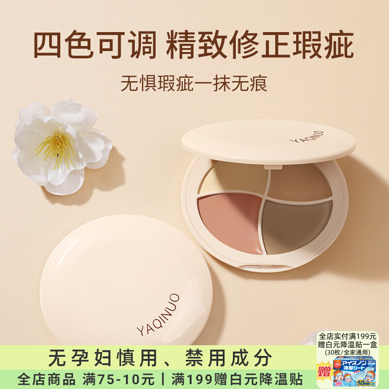 准孕妇四色遮瑕膏专用彩妆防水防汗可用化妆品遮盖斑点脸部痘痘印
