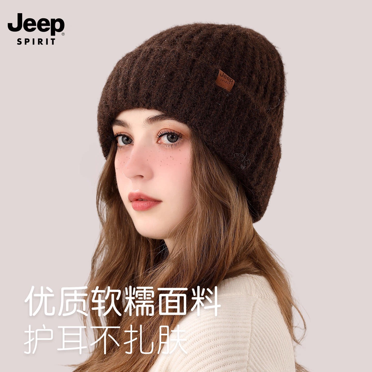 Jeep女秋冬羊毛帽针织护耳帽保暖显脸小软糯毛线帽防寒百搭帽子男