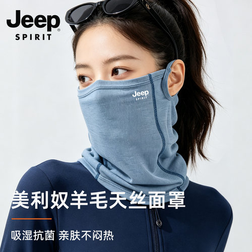 Jeep吉普天丝羊毛保暖护颈面罩