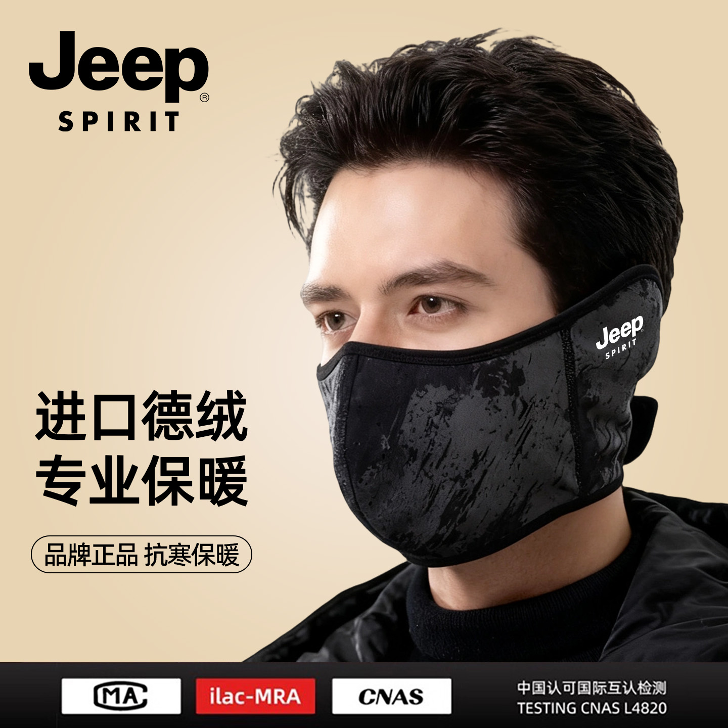 jeep冬季防风面罩保暖骑行口罩男