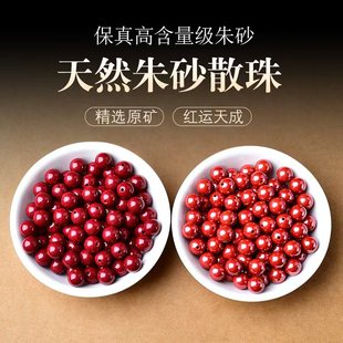 保真原矿朱砂帝王紫金红砂雄黄晶体砂散珠子手串男女士本命年手链