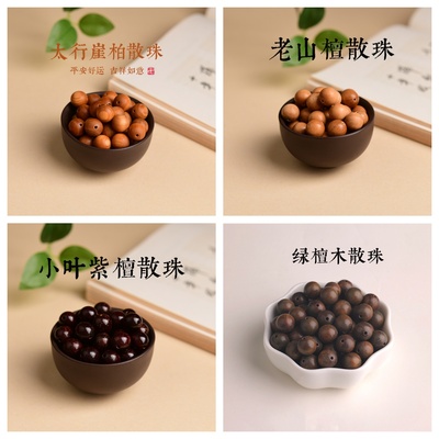 小叶紫檀老山檀崖柏绿檀木文质文玩DIY配件檀香木料串珠108颗佛珠