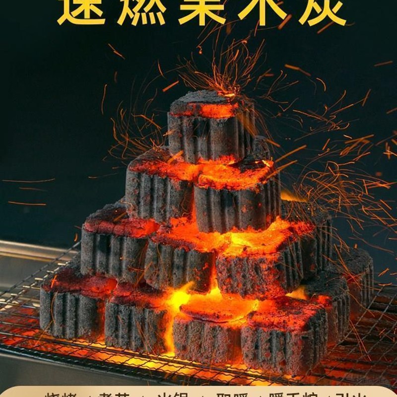 速燃烧烤碳果木炭铜火锅专用木炭无烟室内木炭取暖木炭易燃炭耐烧