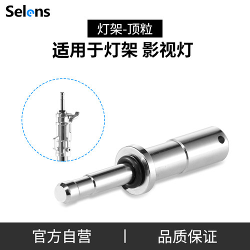 selens/喜乐仕灯架顶粒 不锈钢 高强度 多功能 V型转A型转接头