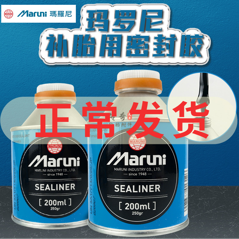 玛罗尼小车真空胎安全密封胶黑色胶水补胎胶增强气密性防止慢漏气