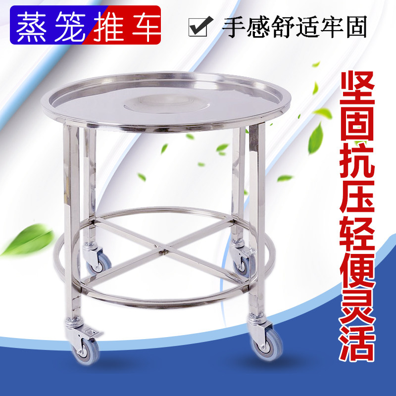 不锈钢蒸笼推车折叠笼车包子馒头托盘大小商用移动蒸笼架笼屉圆形