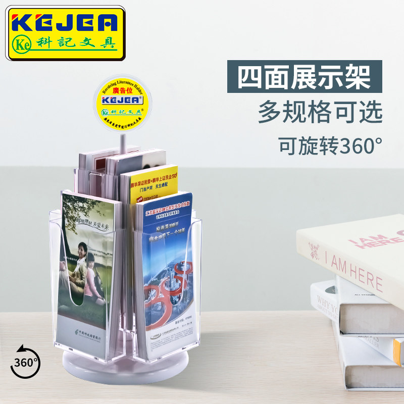 科记A4目录展示架 多功能旋转资料架落地宣传单架子多层书报刊架