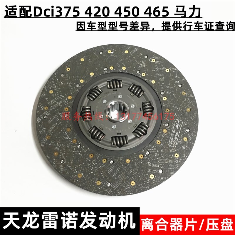 适配东风天龙430拉式离合器片雷诺DCi发动机离合器盖压盘分离轴承