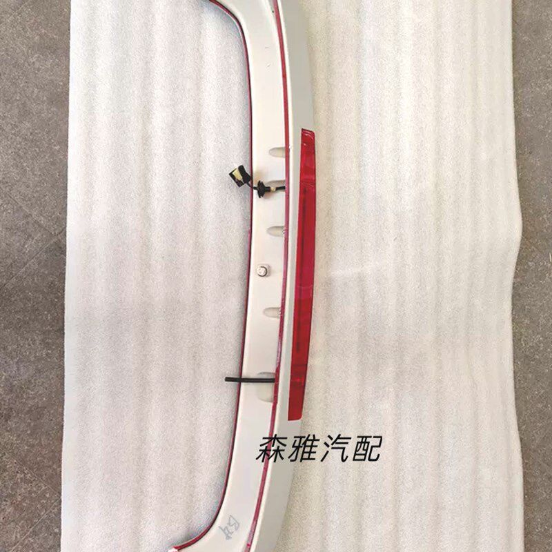 一汽森雅R7后尾翼 后尾翼装饰板 后高位刹车灯 原厂后尾翼不带漆