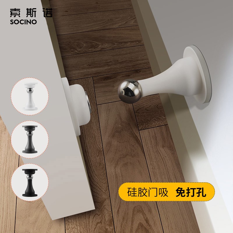 索斯诺门吸卧室免打孔门吸防撞硅胶地吸新款门挡器卫生间强磁门阻