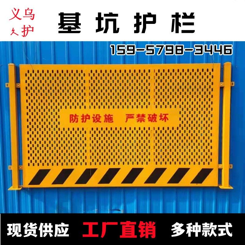 义乌基坑护栏临边隔离栏杆电梯井口防护安全门施工围挡冲孔基坑