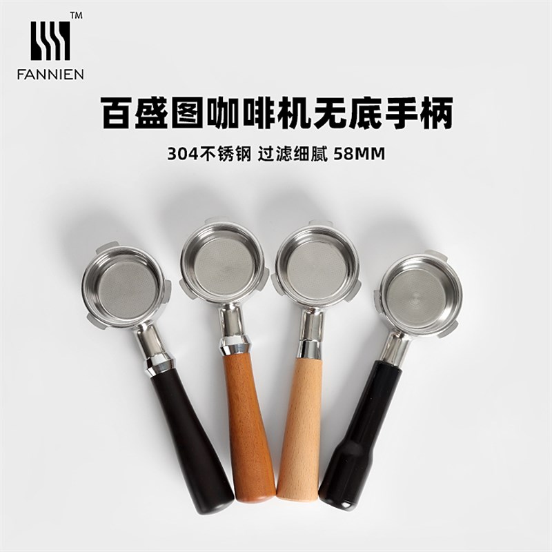 Barsetto百盛图半自动咖啡机无底手柄不锈钢实木把手三耳58mm配件