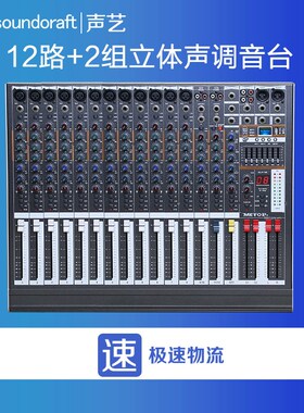 声艺调音台8/12/16路带重低音数字效果舞台演出专业调音器混音台