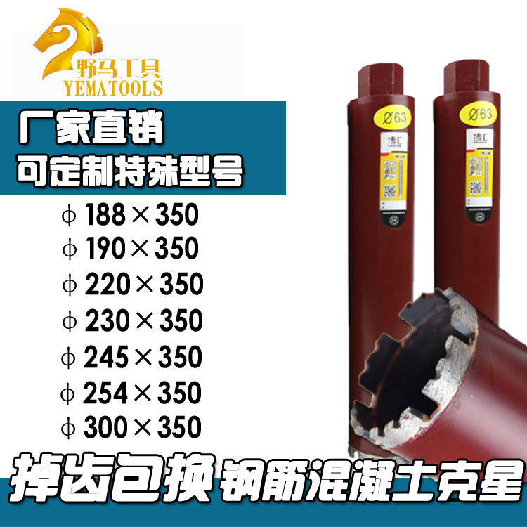博汇通金刚石薄壁钢筋混凝土水钻机空调油烟机墙壁开孔器水钻钻头