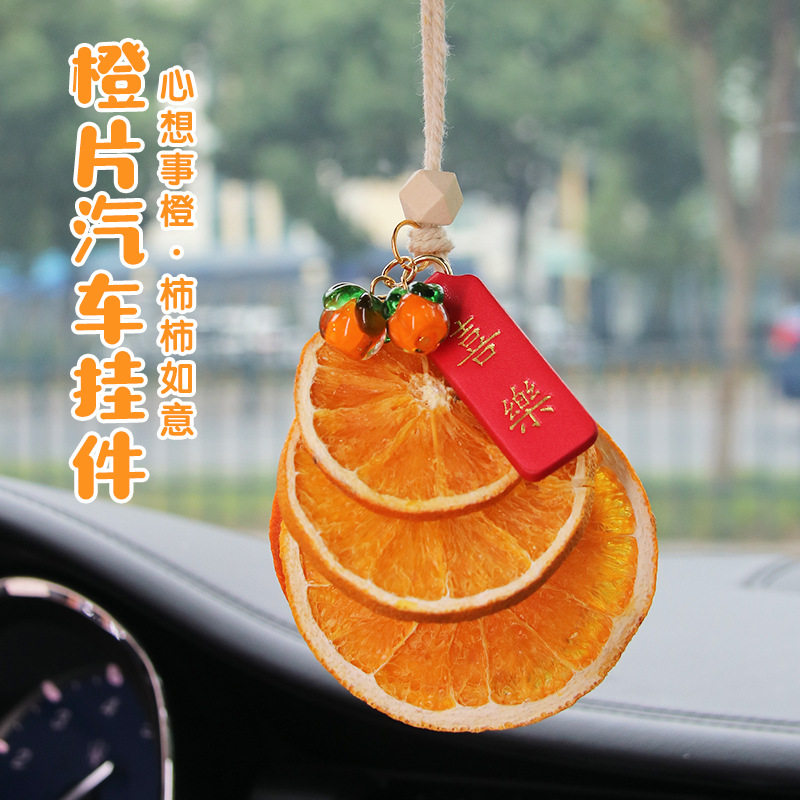 汽车挂件大橘大利手工橙片装饰挂饰车载橙子汽车用饰品个性小清新
