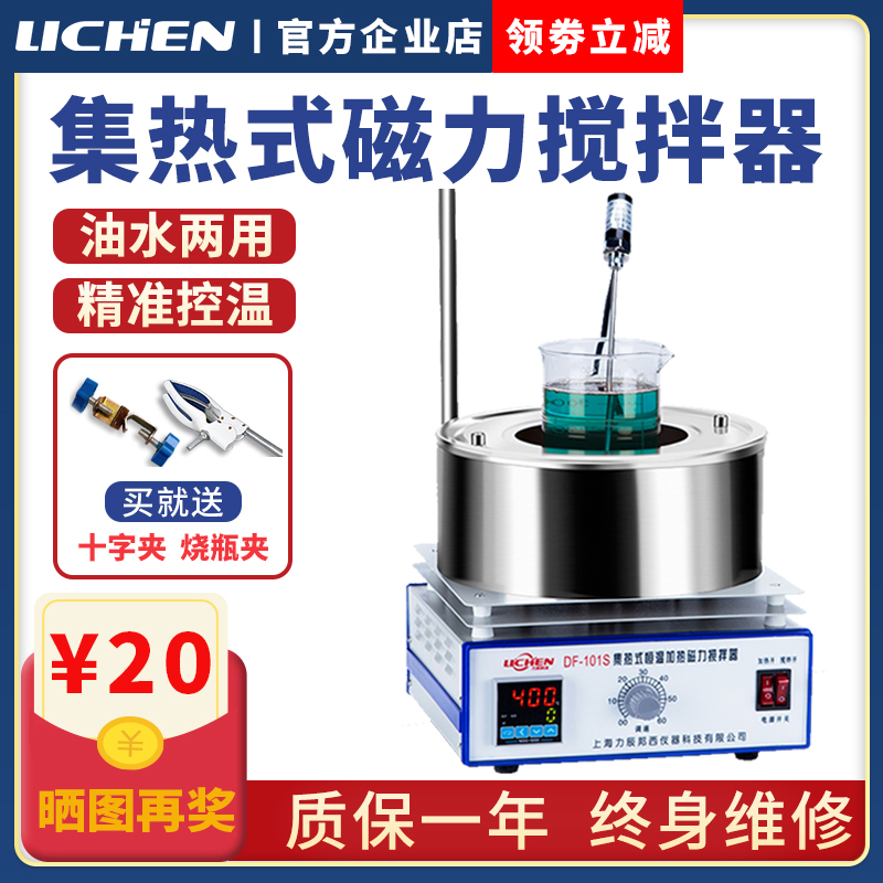 力辰集热式磁力搅拌器DF101S实验室数显恒温水浴油浴电动搅拌机锅