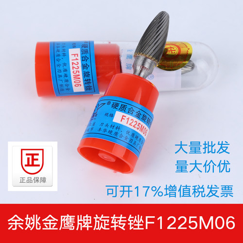 金鹰旋转锉硬质合金铣刀钨钢铣刀打磨头雕刻头F1225M06/柄径6mm