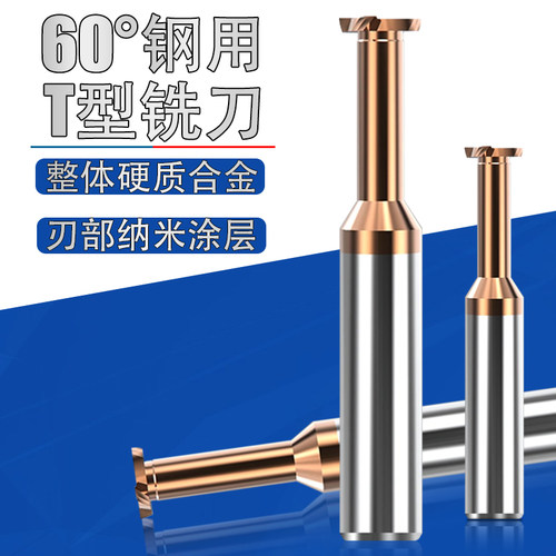 整体硬质合金钨钢涂层T型刀铝用T槽刀t形铣刀4刃T行立铣刀数控T刀