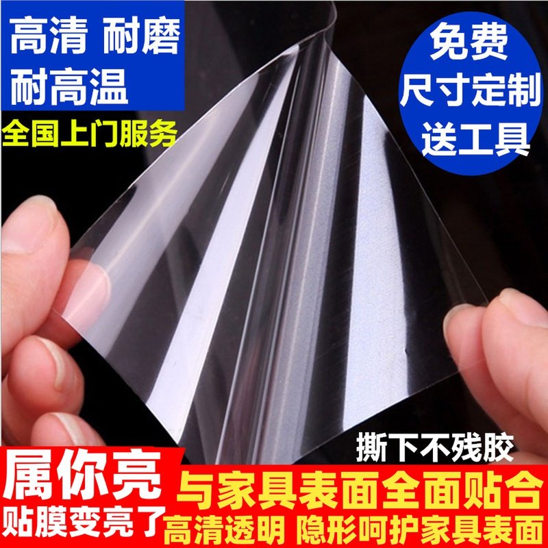 家具贴膜透明高清保护膜餐桌实木玻璃大理石家具硅胶家具膜耐高温