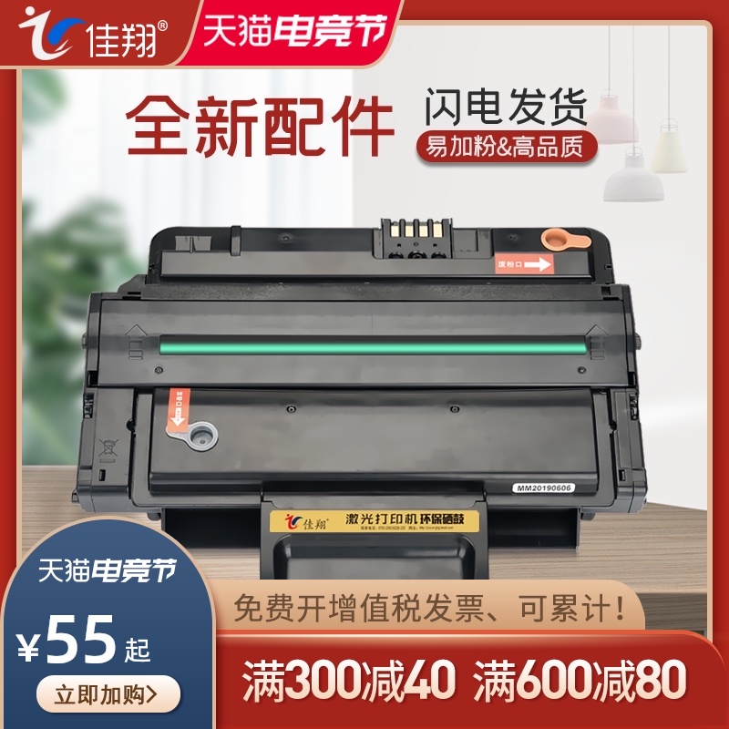 佳翔 适用三星SCX-4828HN硒鼓MLT-D209L ML-2855ND打印机墨盒SCX-