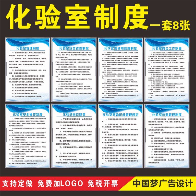 化验室管理规章制度牌 实验标语牌制定做警示指示牌KT板制度上墙
