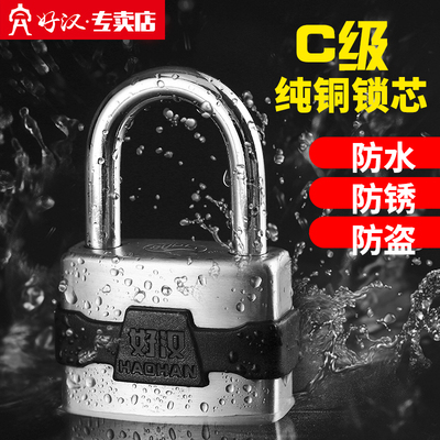 好汉锁具门锁防盗不锈钢挂锁家用锁头防水防锈户外防雨大门通开锁