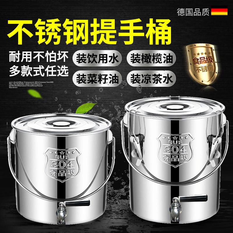 特厚不锈钢桶带304龙头水桶带扣汤桶密封米桶油桶幼儿园饭桶提桶