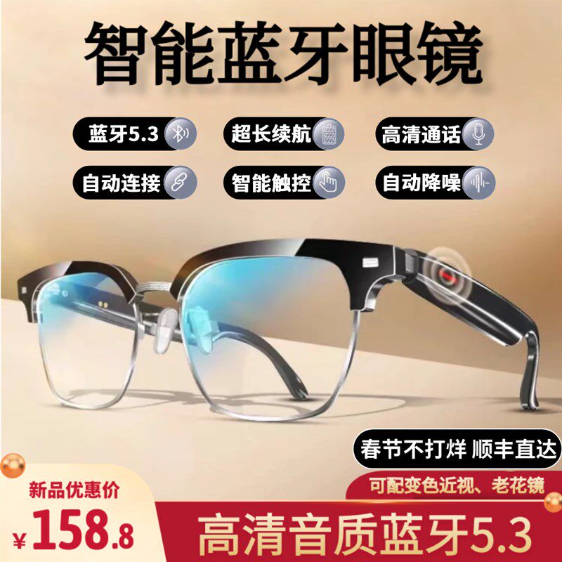 智能5.3音乐眼镜防蓝光太阳镜墨镜可通话可配近视变色老花镜
